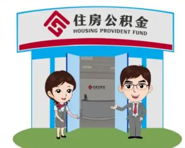 西双版纳公积金怎么可以提出来（急用钱,怎么把住房公积金提取出来使用?）